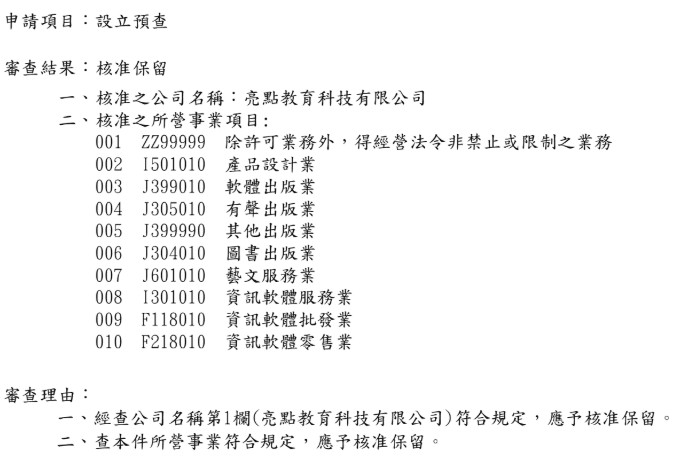 亮點教育科技有限公司